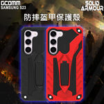 GCOMM 三星 S23 防摔盔甲保護殼 Solid Armour, , large