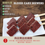 約克街肉鋪 台灣米血糕串3串(70g+-10%/串/3串1包)_任選, , large