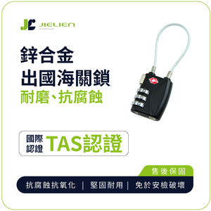 [傑聯貿易] JIELIEN 旅行必備出國TSA海關鎖-黑