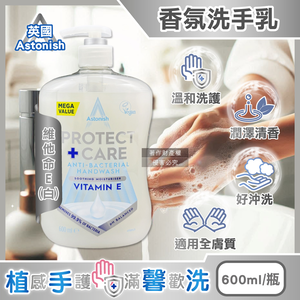 [日日好物]英國Astonish-植物性溫和親膚潤澤潔淨香氛洗手乳600ml/按壓瓶(多款可選)