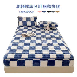 三件組 北歐簡約高質感 北極絨加厚床包枕套組 棋盤格款 150x200CM-伯爵灰