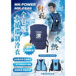 WIN五金 MK666 水冷服 無附行動電源 水冷服 冰涼服 水冷服 降溫 超薄 快速製冷 空調服 葉片式製冷 水冷衣, , large