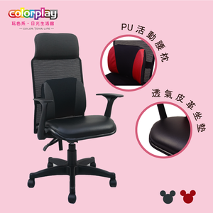 【Color Play日光生活館】Minnie增高椅背透氣皮革坐墊電腦椅