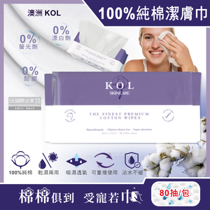 [日日好物]澳洲KOL-可重複使用100%純棉親膚乾濕兩用超柔軟潔膚巾20x20cm加大版80抽/包(女神洗臉巾,旅行拋棄式沐浴巾,抽取式擦手巾,沾水不破衛生紙)