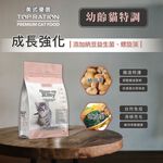 【TOPRATION美式優選】貓糧 幼貓飼料 成長強化配方5.4kg, , large