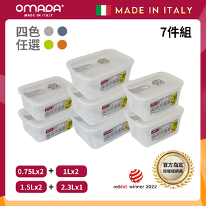【義大利OMADA】主廚CHEF 單手易拉 PP保鮮盒0.75Lx2+1Lx2+1.5Lx2+2.3Lx1(經典七件組)任選色
