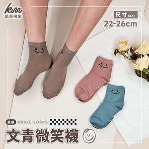 [Kaimei Cotton Industry] 10 pairs set, random and excellent, MIT made in Taiwan, refined pure cotton socks, Wenqing Smile Style