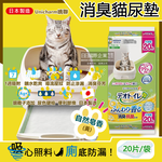 Unicharm Deo Toilet Cat Pee Sheets 20tablets, , large
