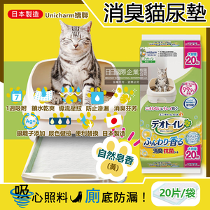 Unicharm Deo Toilet Cat Pee Sheets 20tablets