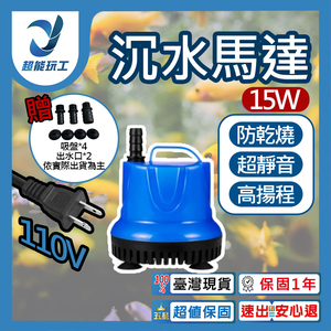 吸水泵15W