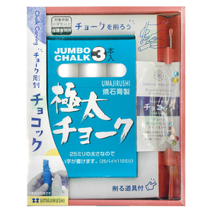 【日本馬印】石膏粉筆雕刻套裝 / 組 CCA-S,  【日本馬印】石膏粉筆雕刻套裝 / 組 CCA-S