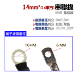 [CSP] 14 square meters 14A 6AWG battery cable, series cable, inverter cable, rescue cable (red/black wire) 14m㎡ wire, , large