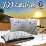 【Hilton 希爾頓】 五星級透氣天然3D竹炭枕, , large