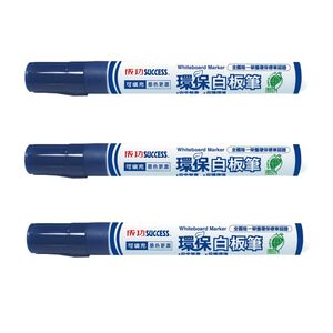 成功環保標章白板筆 3入