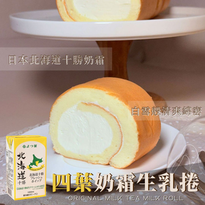 【巴特里】北海道四葉奶霜生乳捲