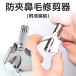 manual-nose-hair-trimmer, , large