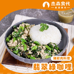 【杰森食代】雞絞肉料理(150g/包)｜多款任選｜選用雞胸肉製成｜精心調味簡單方便｜健身&日常都適合的美味, , large