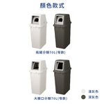 【this-this】日本RISU｜W&W系列 大開口/瓶罐分類垃圾桶 70L, , large