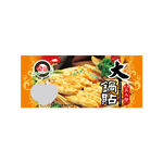 Jip Pin Fried Dumpling, , large
