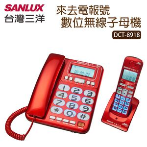 SANLUX 台灣三洋 數位無線子母電話機 DCT-8918