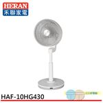 HERAN 10-inch 3D Oscillating DC Inverter Circulating Fan HAF-10HG430, , large