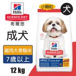 【Hills 希爾思】成犬7歲以上 雞肉大麥與糙米特調食譜小顆粒12KG (604465), , large