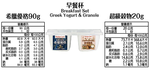 [茉莉芝]超級穀物希臘優格早餐杯 - 110g*3入, , large