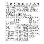 義大利Panealba脆棒小餅乾-卡拉布里亞紅醬, , large