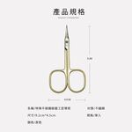 【SUNDEN】輕奢風鍍金質感細皮彎剪 不鏽鋼剪刀 金剪  高品質鋒利 不銹鋼尖頭美容剪 死皮剪刀 死皮, , large