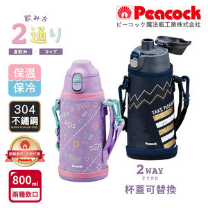 【日本孔雀Peacock】運動家族 直飲+水杯兩用 兒童不鏽鋼保溫杯水壺800ML附杯套+背帶-任選色