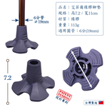 [好好杖] (專利防滑設計)艾菲爾拐杖站立橡膠墊止滑腳墊、拐杖更穩固，行走更安心-黑色(2入裝) #1061.321, , large
