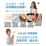 【格藍傢飾】AirDry 3D透氣15mm空氣坐墊 涼墊 水洗 空氣座墊 6D, , large