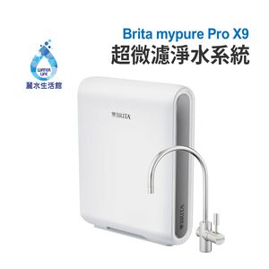 【麗水生活】BRITA mypure Pro X9 四階段超微濾專業級淨水系統 搭配原廠專屬淨水龍頭