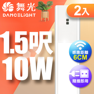 DanceLight 2-pack 10W infrared induction panel light/bracket light 45CM / 1.5 feet LED continuous indirect lighting (white light)