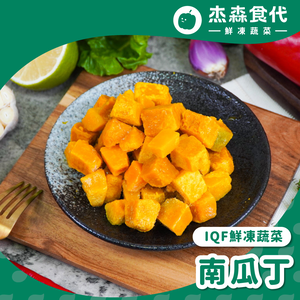 南瓜丁
