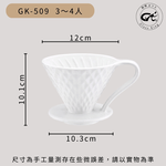 【GlassKing】GK-509 鑽石陶瓷濾杯 3～4人 V60濾杯 咖啡濾器 錐形濾杯 手沖濾杯, , large