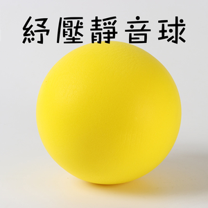 抒壓必備！【靜音球】孩子的玩具球 不怕吵 不怕被罵 怎麼揉捏都可以 不擔心鄰居抗議 無聲球 安靜玩具 不吵人 不打擾皮球