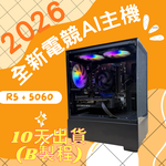 2026推薦便宜電競Ai主機⭐AMD R5 7500F+RTX5060⭐10天出貨( B製程 ), , large