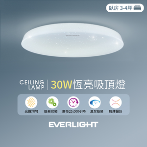 Everlight億光 30W恆亮 LED壁切吸頂燈 適用3-4坪 2年保固 白光