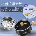 【MOLIJIA 魔力家】1.6L-M18多功能美食料理不沾電火快煮烹飪鍋+M1812不鏽鋼蒸籠-黑木紋, , large