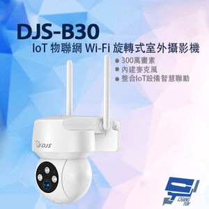 昌運監視器 DJS-B60 (DJS-B30) 5G無線攝影機 IoT物聯網 Wi-Fi 旋轉式室外攝影機