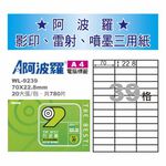 華麗 阿波羅影印用自黏標籤紙 (A4) WL-9239, , large