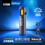8電廠 MB6628 迷你口袋型工作燈 300流明 15米 射程 3小時續航 磁吸 背夾 高亮 易攜帶, , large