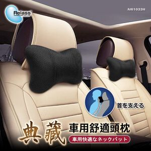 [威力車坊]【Relass】典藏車用舒適頭枕-黑色