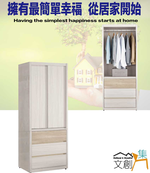 【文創集】寶亞2.7尺推門三抽衣櫃(客約商品), , large