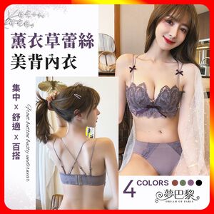 [夢巴黎]  薰衣草蕾絲雙肩帶內衣 細肩帶 美胸 美背內衣 無鋼圈內衣 爆乳內衣 集中內衣 蕾絲內衣 性感內衣 內衣 夢巴黎