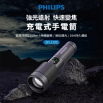 【Leo手機周邊專賣店】PHILIPS飛利浦 多功能手電筒 / 2150流明, , large