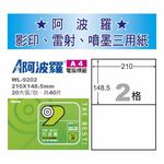 華麗 阿波羅影印用自黏標籤紙 (A4) WL-9202, , large