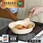 【HANAKO】Japan 6-Layer Ceramic Nonstick Frying Pan 20cm (Compatible with IH & Gas Stoves / Fast Heating & Easy to Clean / Lightweight Design), , large