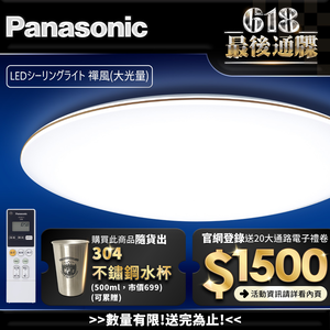 Panasonic國際牌 70.6W 禪風LED調光調色遙控吸頂燈LGC81218A09日本製